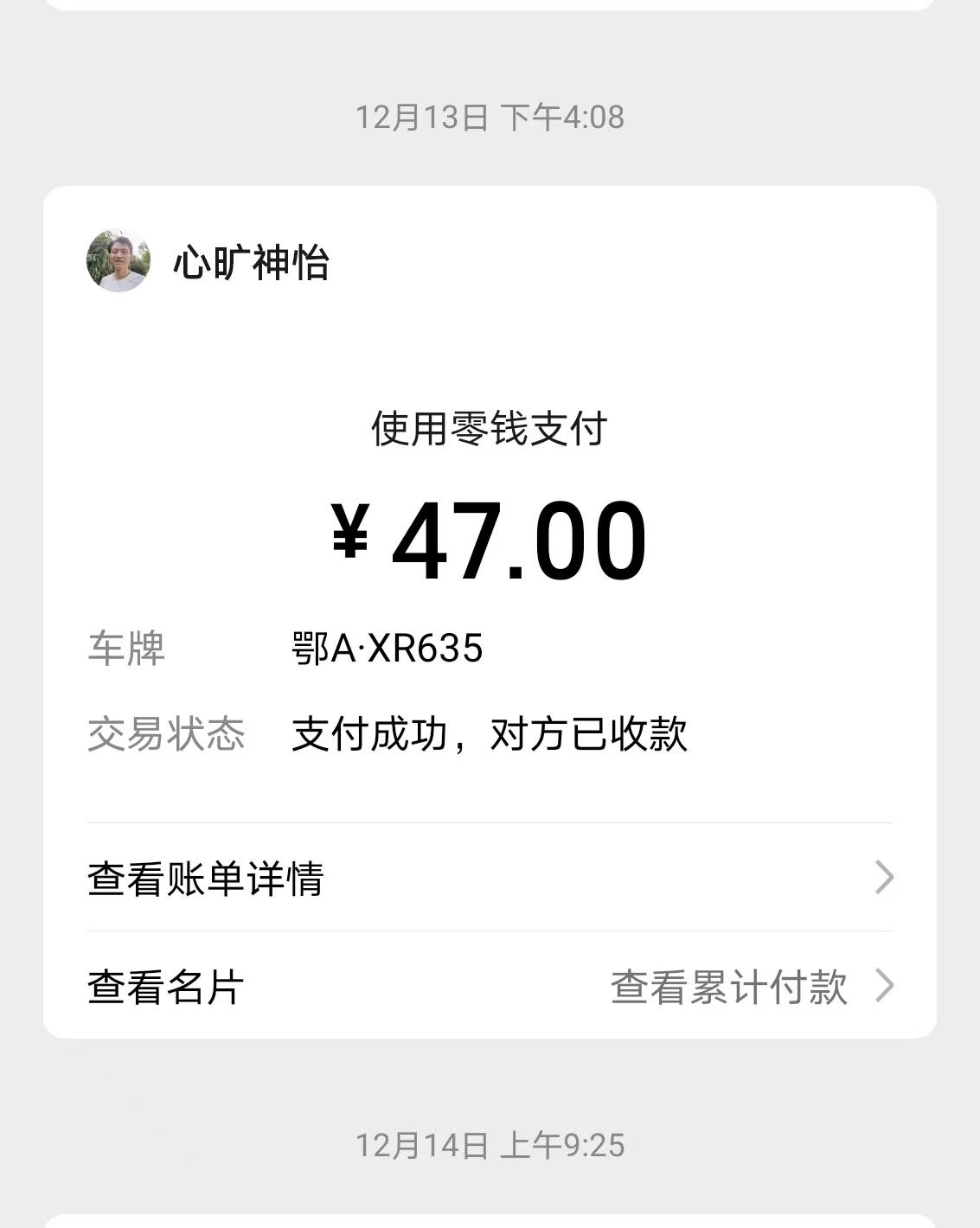 陕西人去了趟武汉，美好回忆中，感觉被出租车司机给宰客了一次。

12月13日，怀