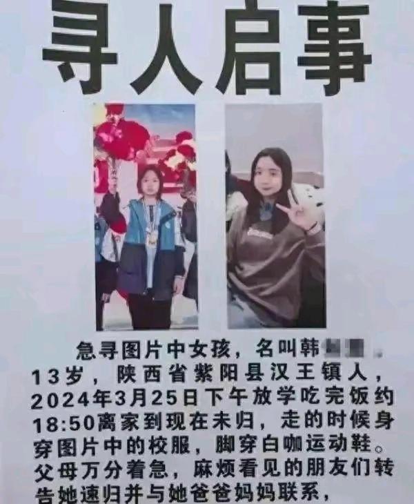 失踪的13岁女孩子终于找到了，可惜，找到的是冰凉的遗体，陕西女孩韩如意已经找到 