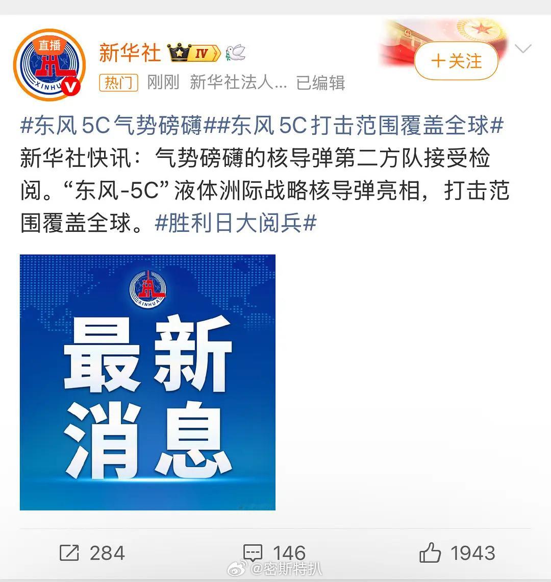 打击范围覆盖全球🐂🍺China世永一！！！东风61 ​​​
