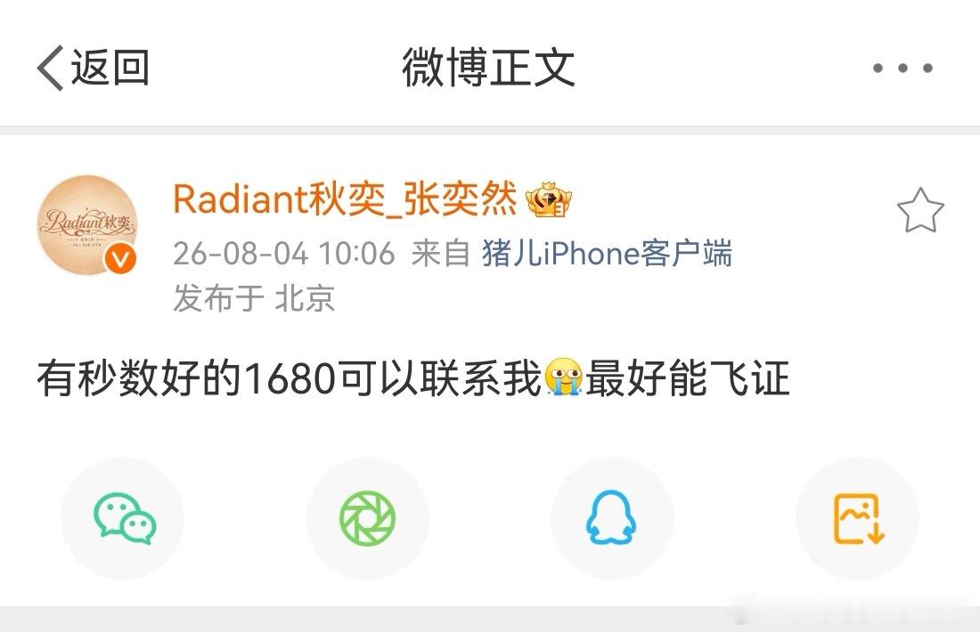 目前缺🎫的站子老师们，看来这次还是很紧张 请妈咪们今天帮忙多盯一下1680这个