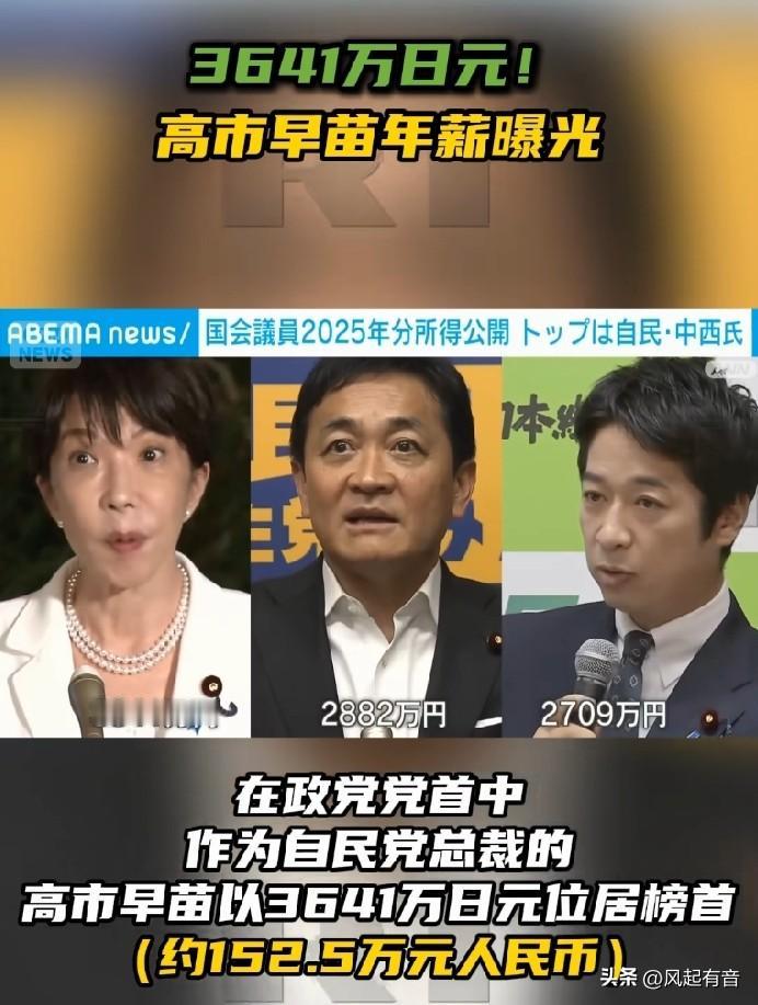 日媒曝光日本政要2025年收入。

据《今日俄罗斯》报道，多家日媒6月30日报道