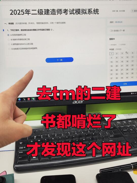 25二建，书都啃烂了，才发现这个网址😭