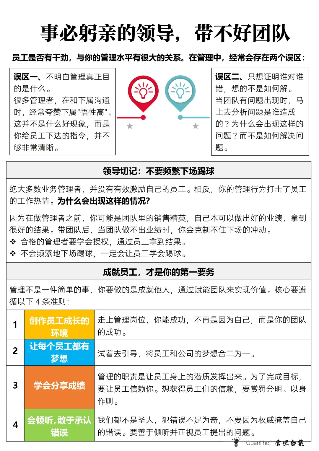 ✅事必躬亲的领导带不好团队