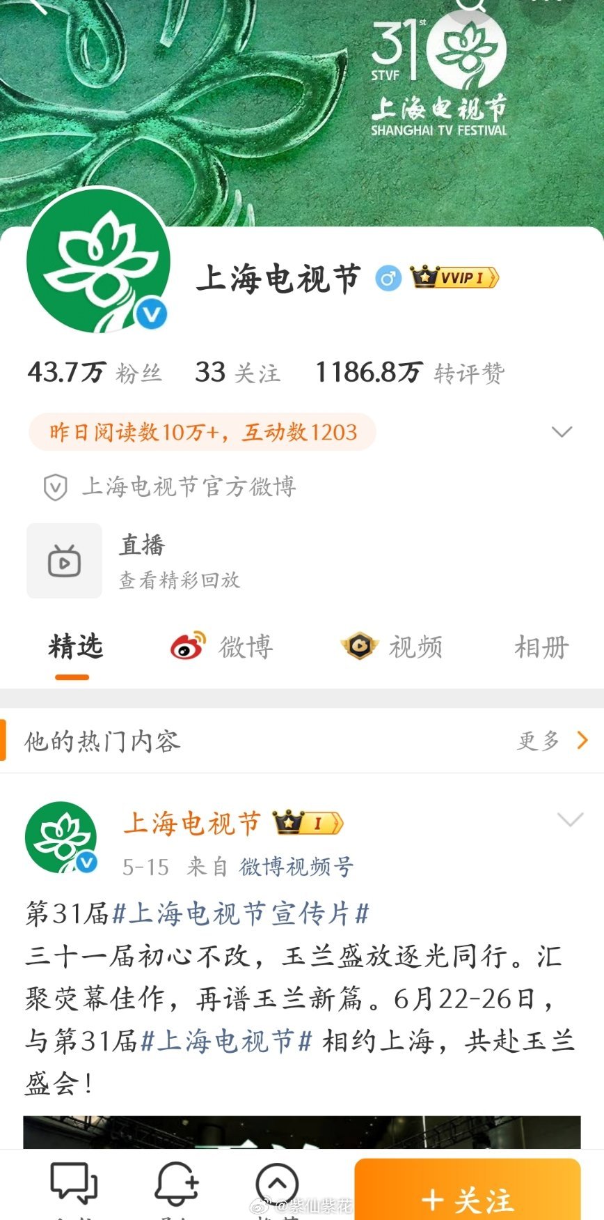 我居然没关 上海电视节我现在去关 立马去养铁