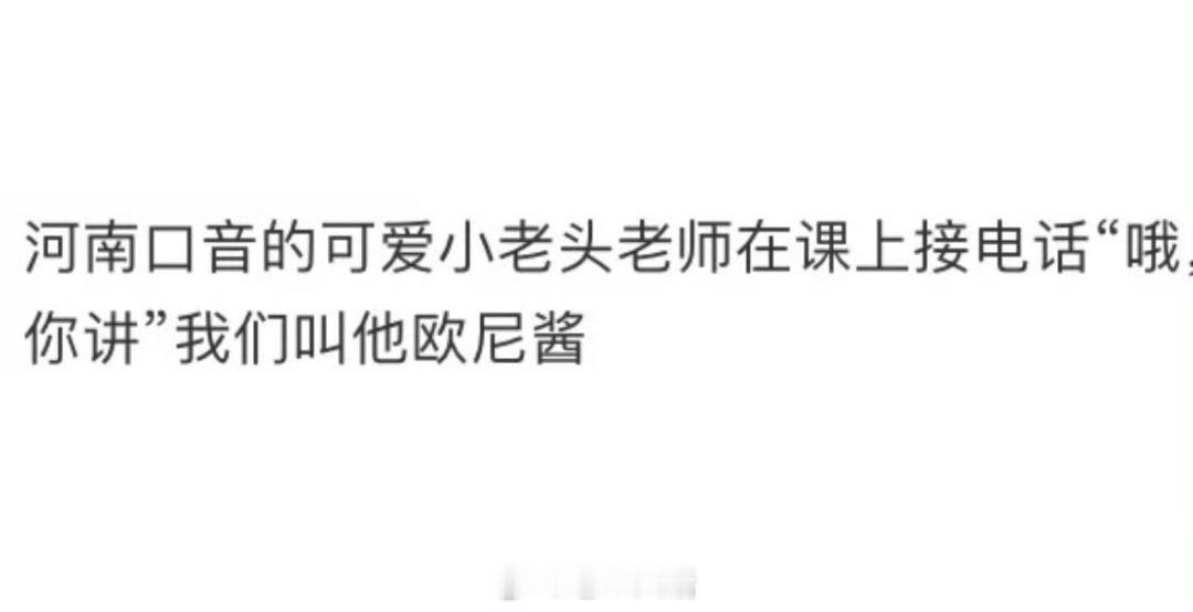 中国人起外号的技能buff是刻进基因的。 ​​​