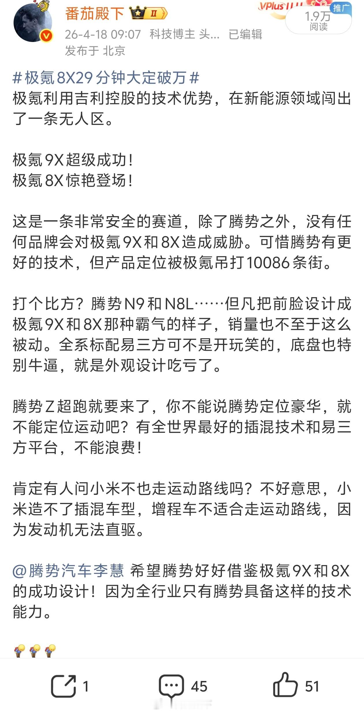比亚迪反思腾势设计我真的特别认同。如果你说技术？我认为腾势在极氪之上。但说产品定