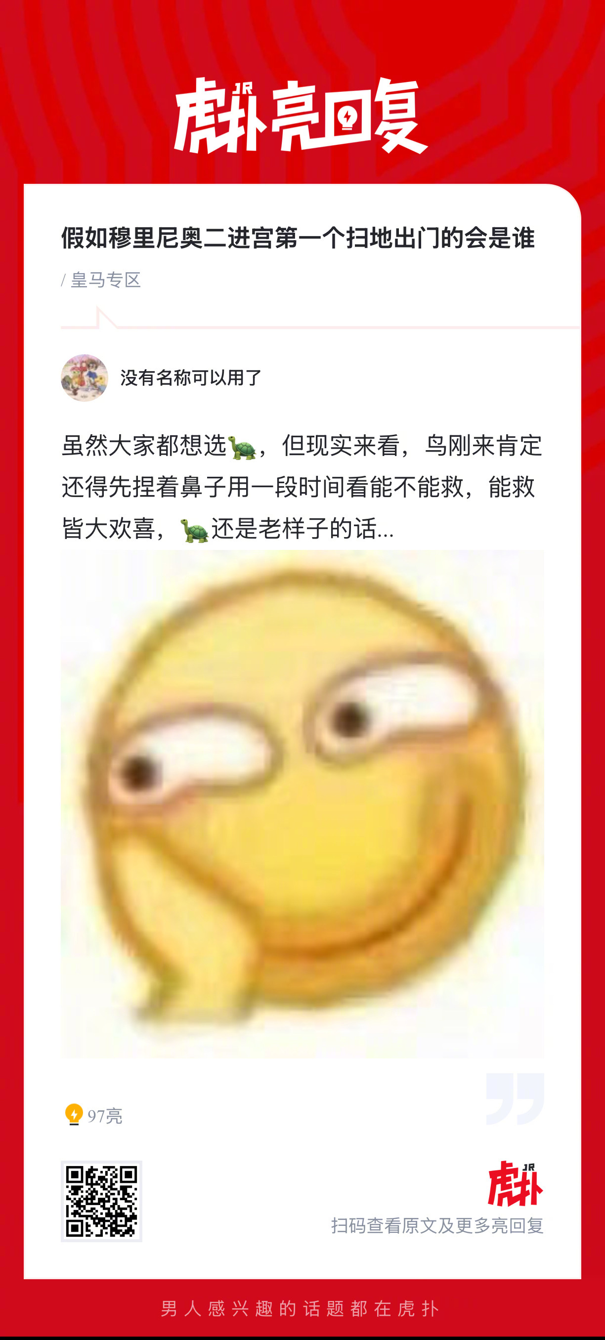 假如穆里尼奥二进宫皇马，你觉得第一个扫地出门的球员会是谁？ 