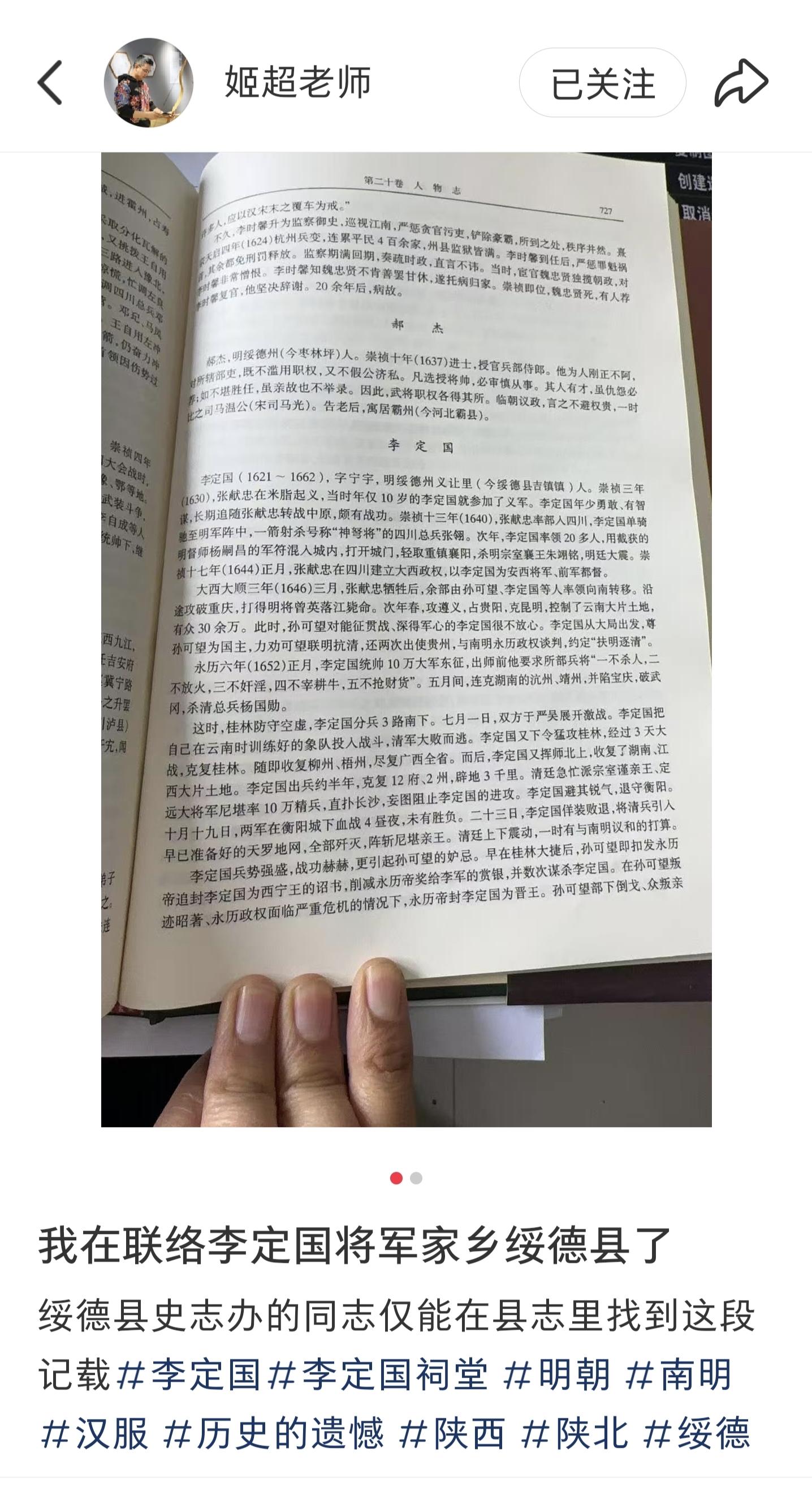 继为云南省勐腊县李定国祠堂捐建雕像审核不通过之后，姬超老师又联系了民族...