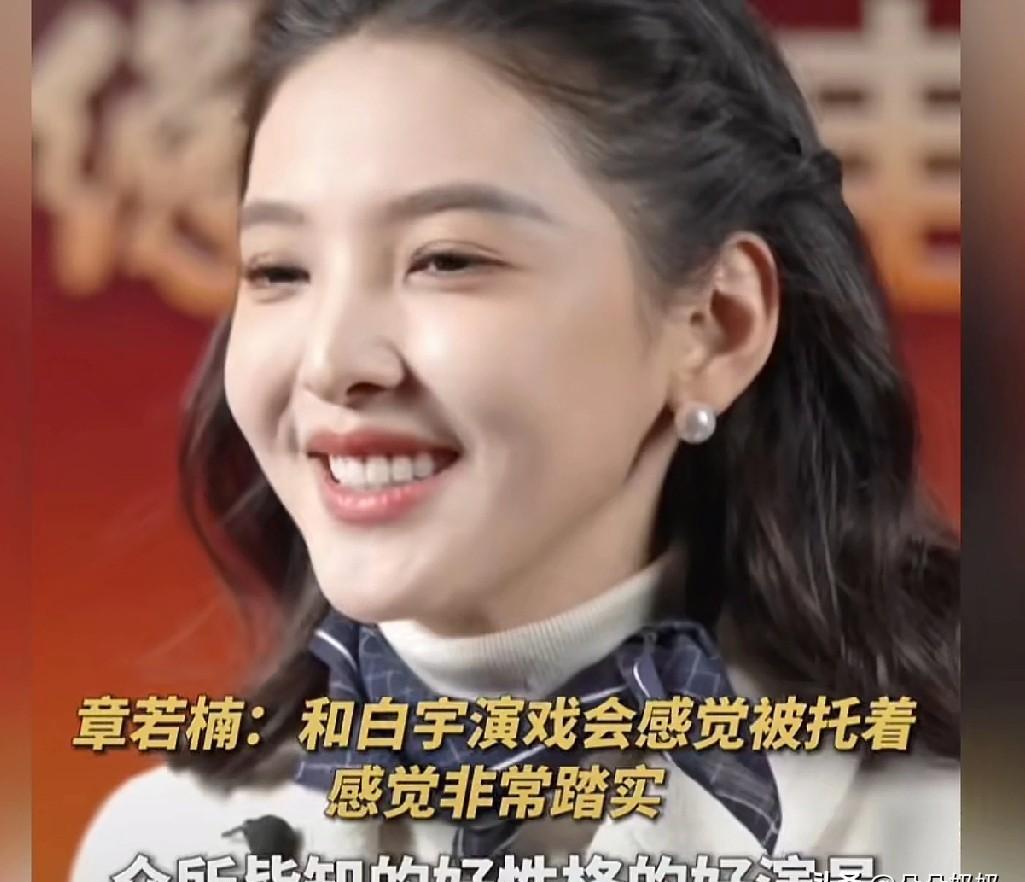 章若楠拍《冬去春来》时紧张到台词秃噜，白宇跟她说慢点说，我等你。
一个是凭7.