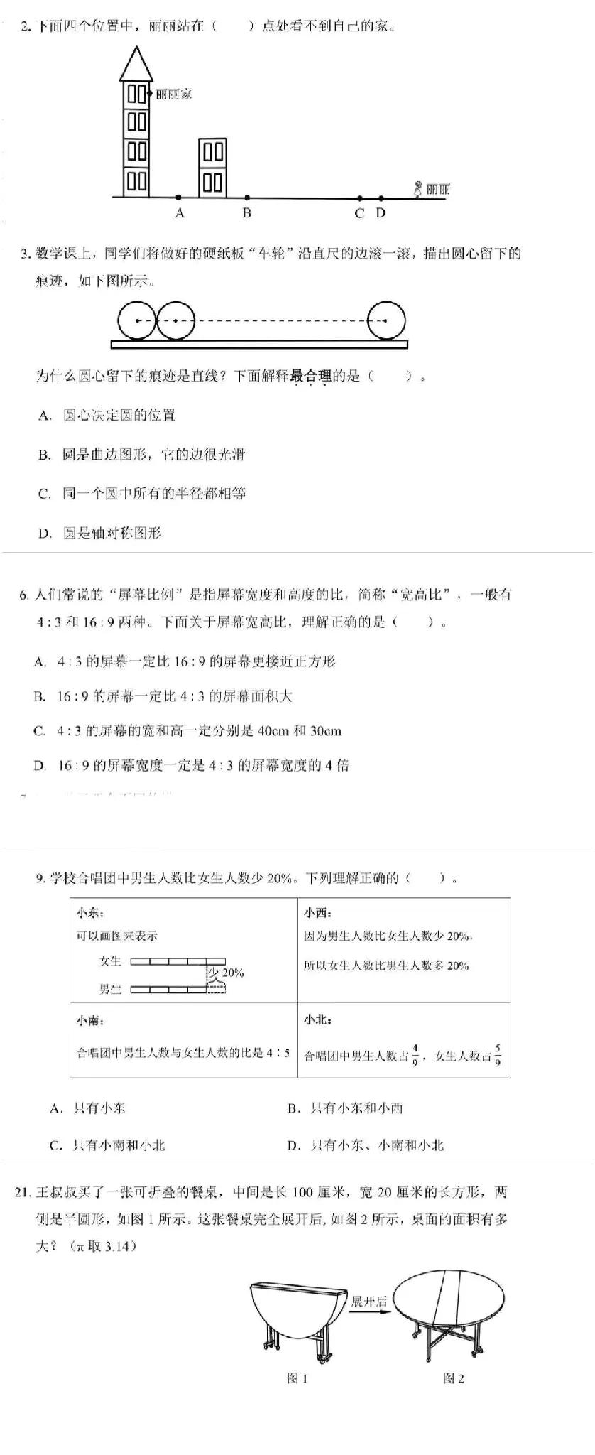 海淀六上期末数学
集精华5道题
新题型新考法
很有代表性