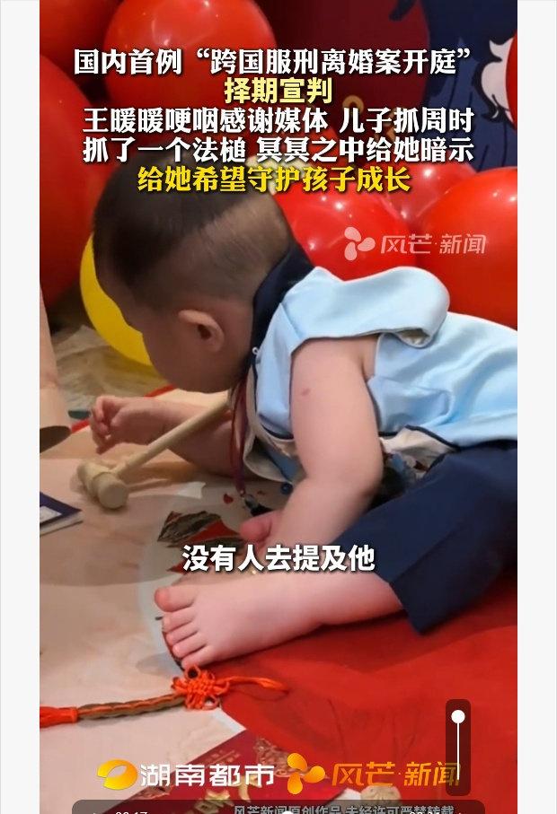 王暖暖儿子抓周抓住法槌9月26日，王暖暖在离婚案庭审结束后透露，儿子在抓周时抓住