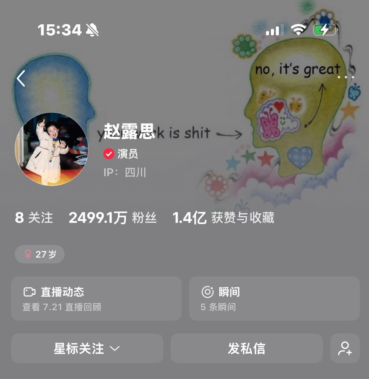 马上快2500了[期待][期待][期待]赵露思 ​​​