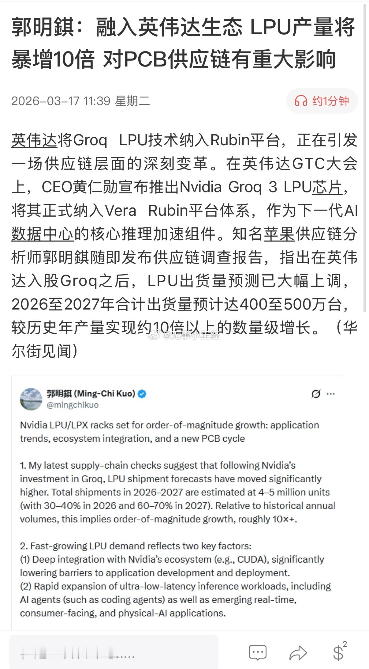 都在猛吹 LPU、M10 