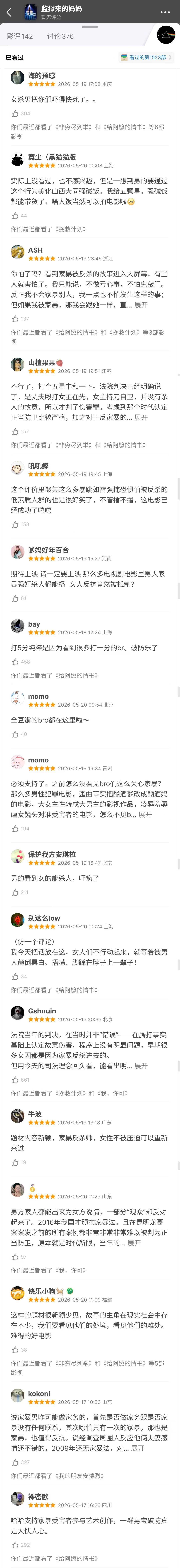 女杀男把你们吓得快死了 