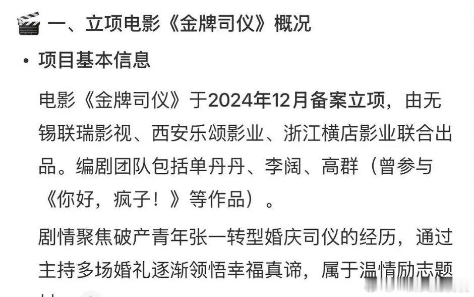 电影《金牌司仪》 导演：单丹丹 李阔主演+监制：大鹏跟保你平安风格挺类似 