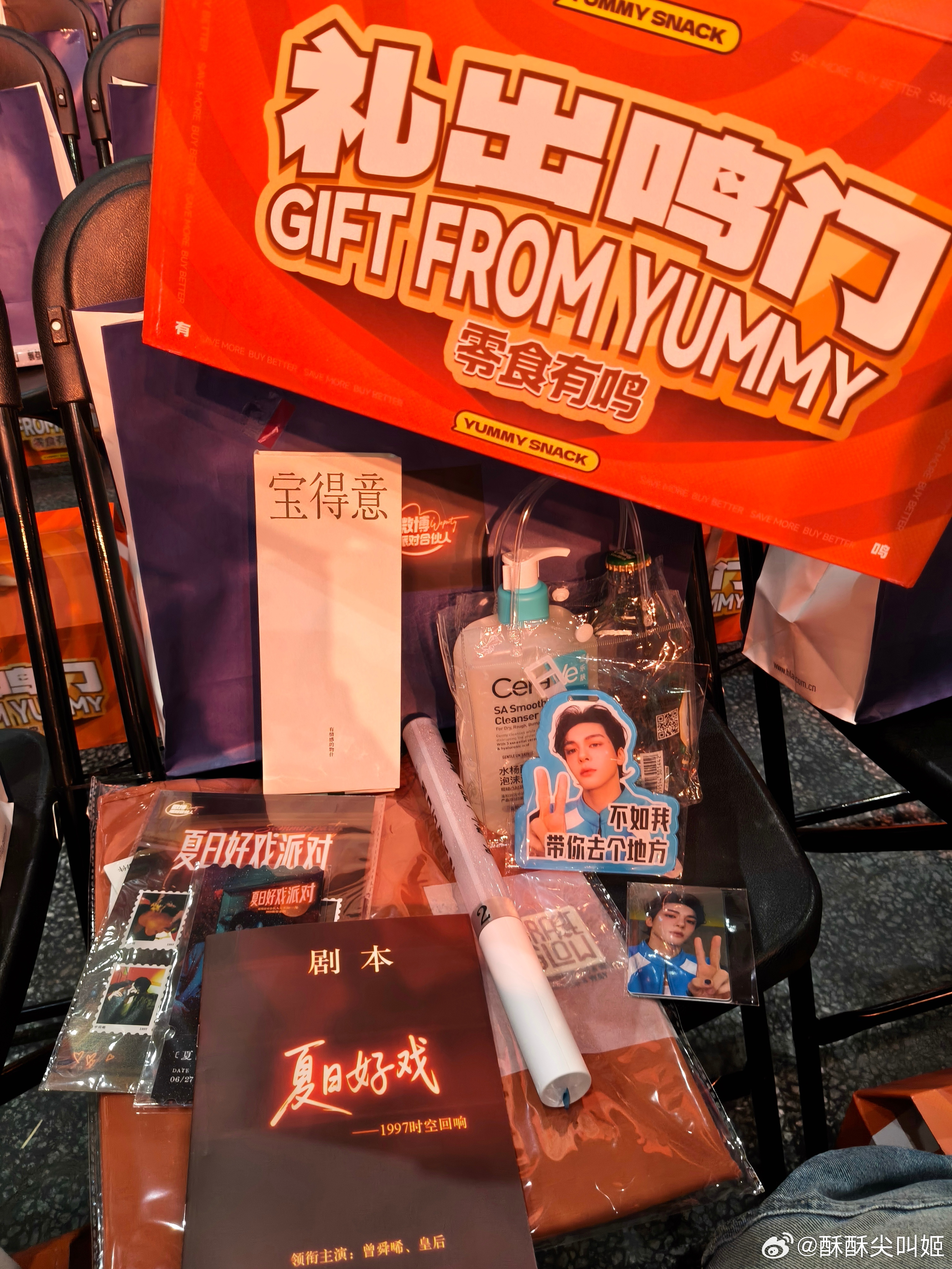 曾舜晞夏日好戏派对到现场了！曾舜晞好大方这么多伴手礼！！！怎么听歌还可以连吃带拿