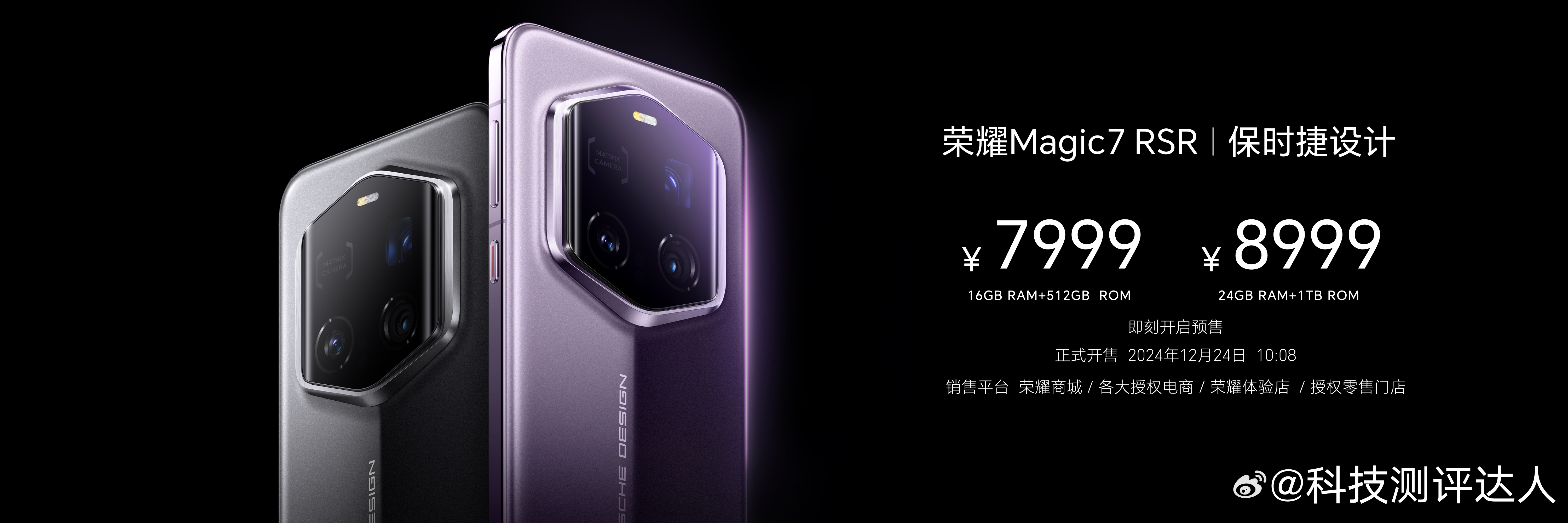 荣耀Magic7 RSR 保时捷设计提供两个版本16GB+512GB 售价799