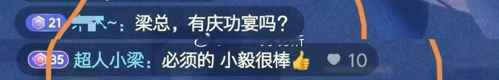 制片人梁超在直播间回应粉丝，《长安二十四计》有庆功宴 还有第二季 