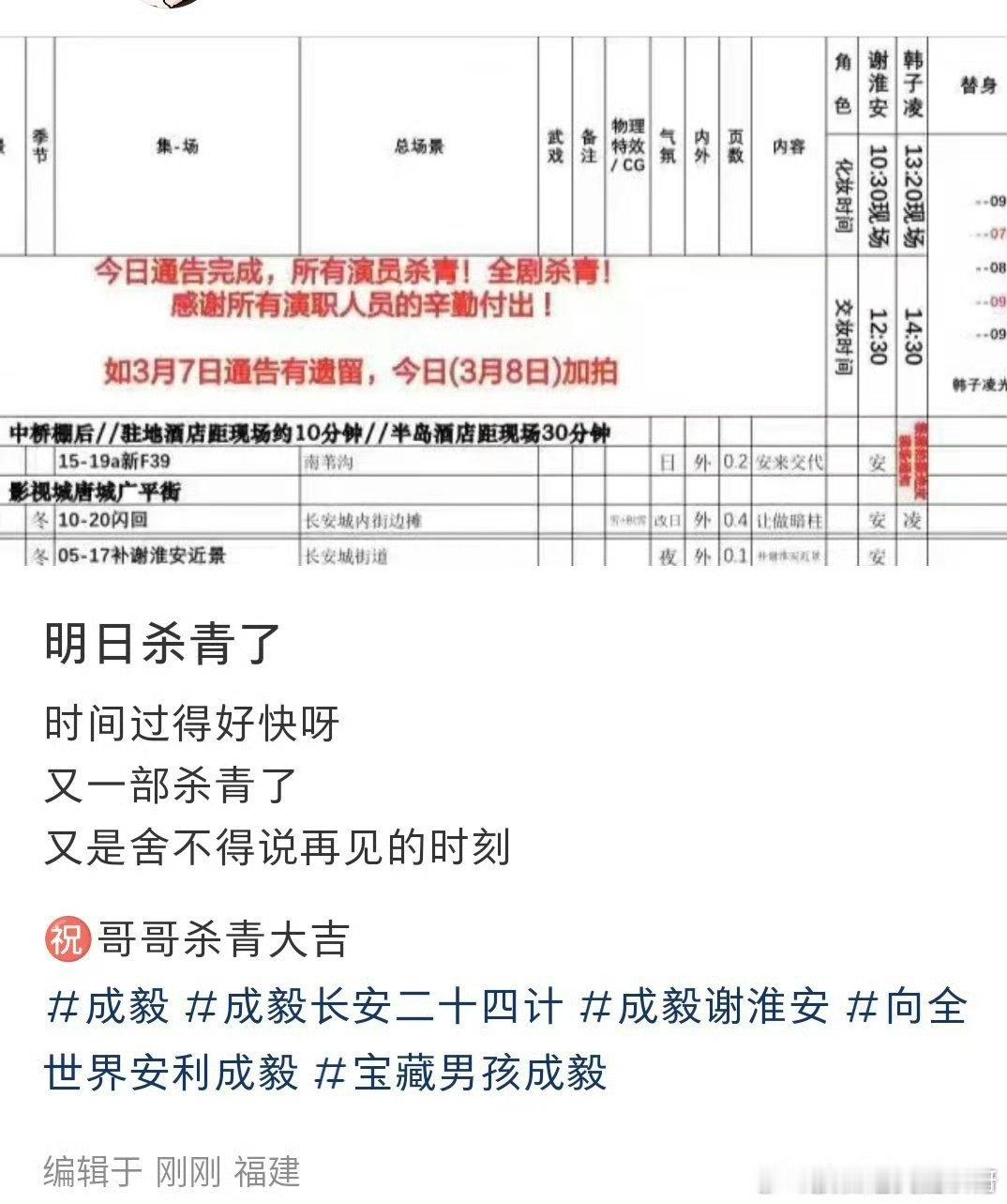 成毅新剧明日杀青网传成毅长安二十四计明日杀青 ​哇趣！网传成毅新剧长安二十四计明