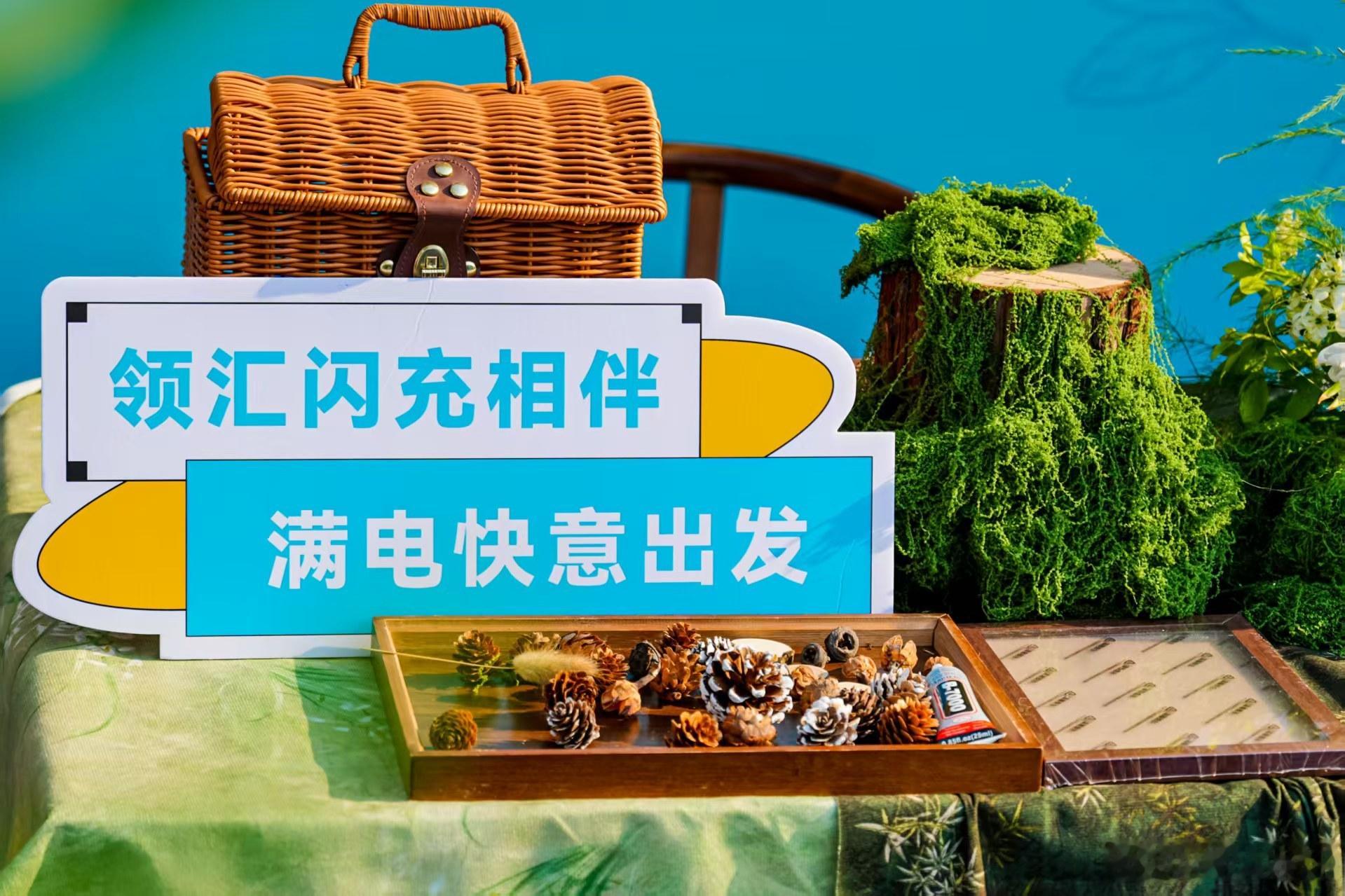 🤔☕充电等待的几分钟，可以用来干什么？领汇汽车自在闪充用四站活动作答：喝茶🍵