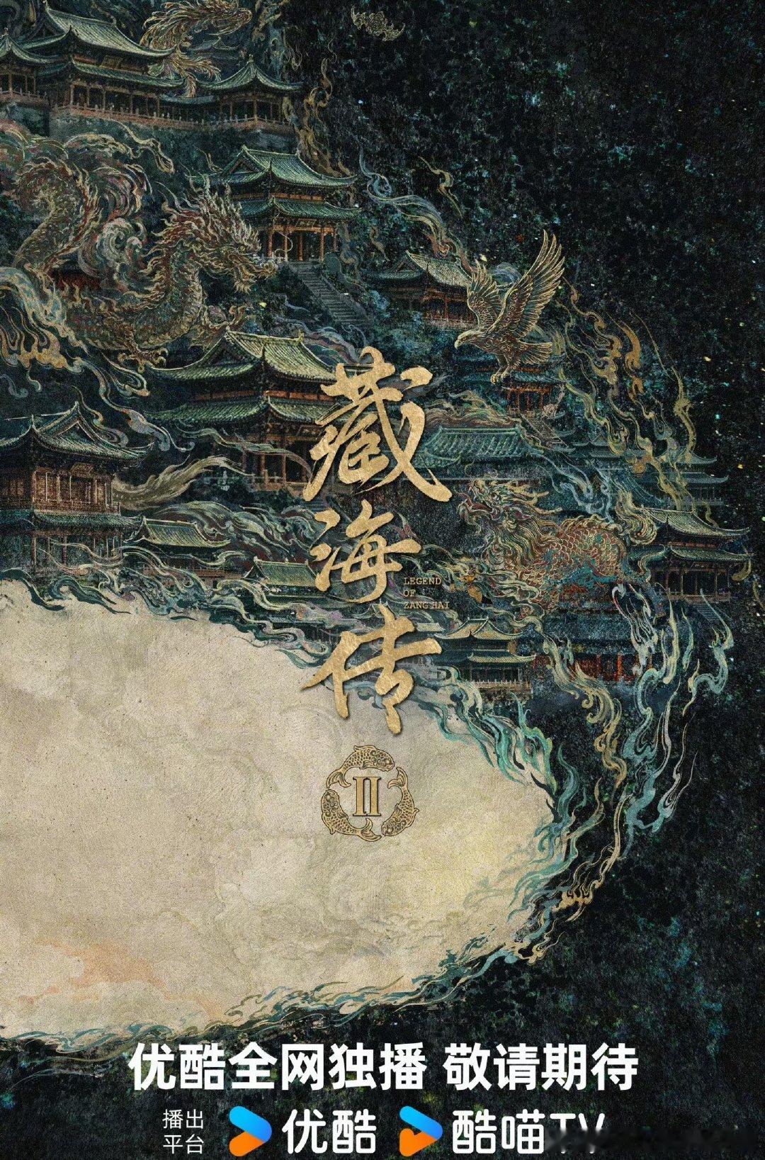 喜欢看权谋复仇剧的有福了～《藏海传2》重磅官宣！肖战搭档郑晓龙导演，原班人马强势