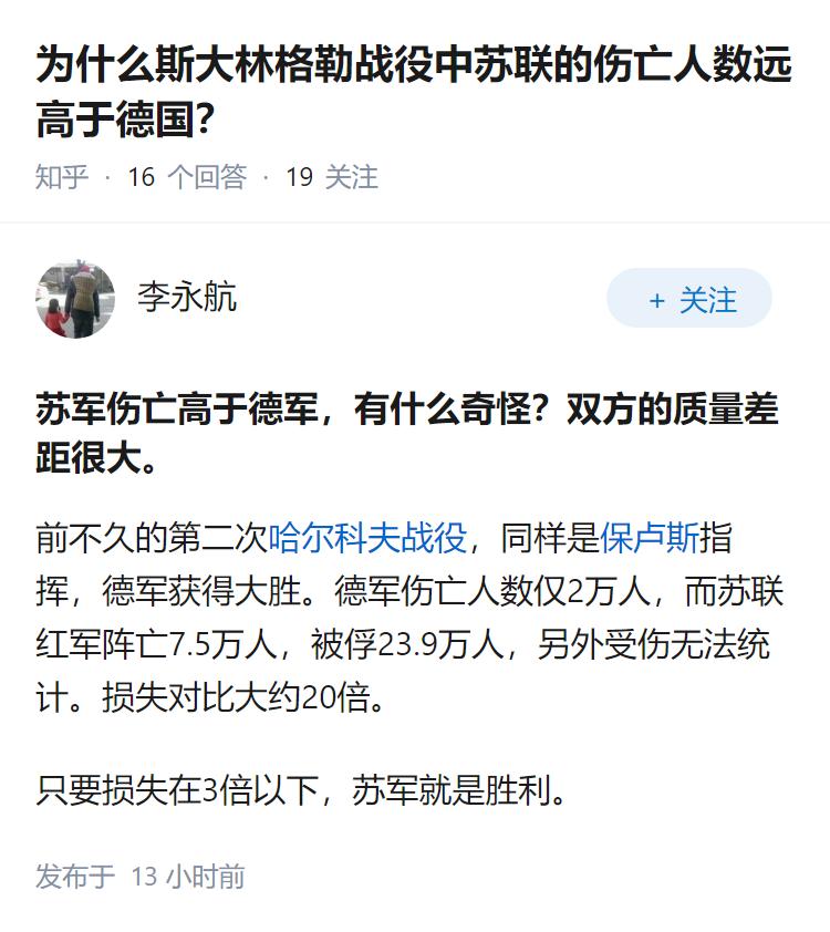 为什么斯大林格勒战役中苏联的伤亡人数远高于德国？