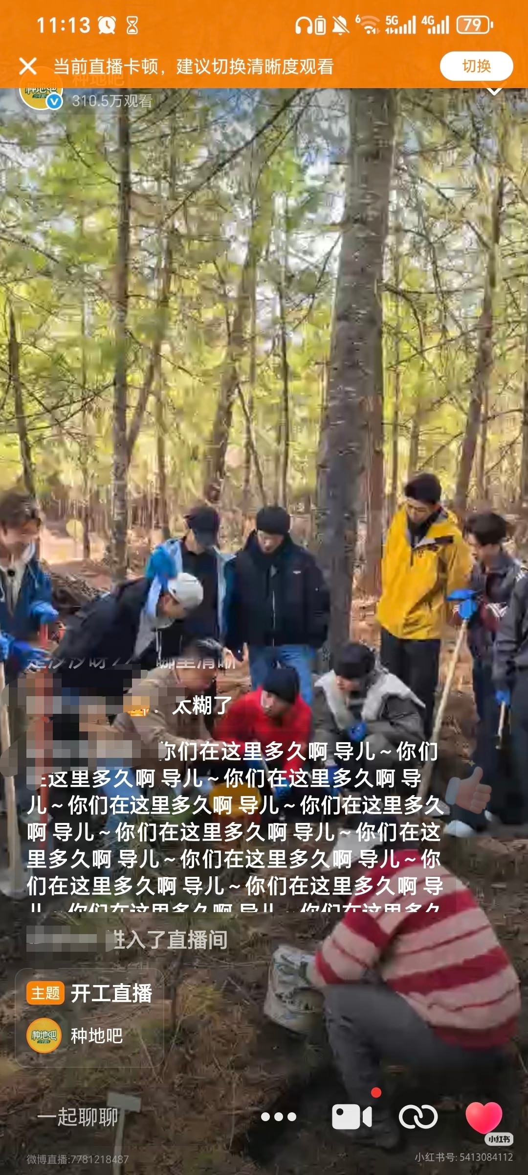 种地吧4开工直播种地吧4复工直播卡成啥了不知道，只知道人齐了 