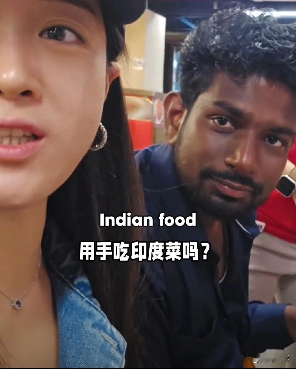 倒反天罡啊，嫁给印度人，竟然学会用手吃饭！印度那些奇葩事 印度人婚姻