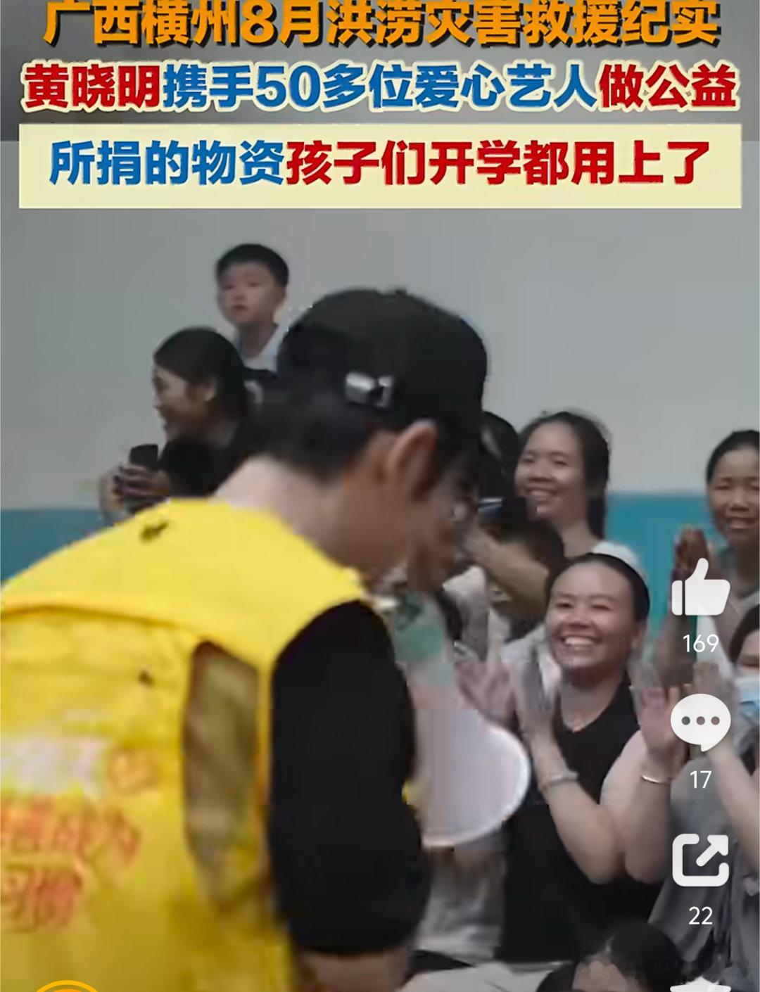 黄晓明携手50多位爱心艺人做公益五十多位艺人集结传递善意，横州受灾学校完成修缮，