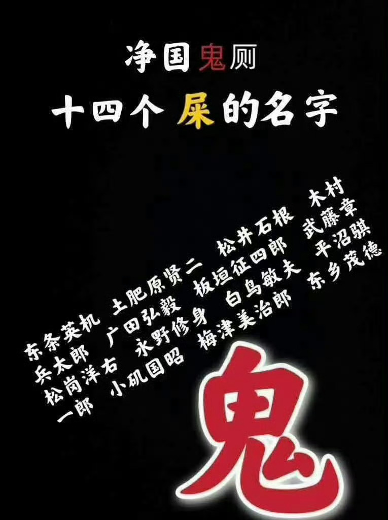 里面没有神，只有鬼。 拜鬼不如去见鬼有诚意！ 高市早苗向靖国神社供奉祭祀费日本防