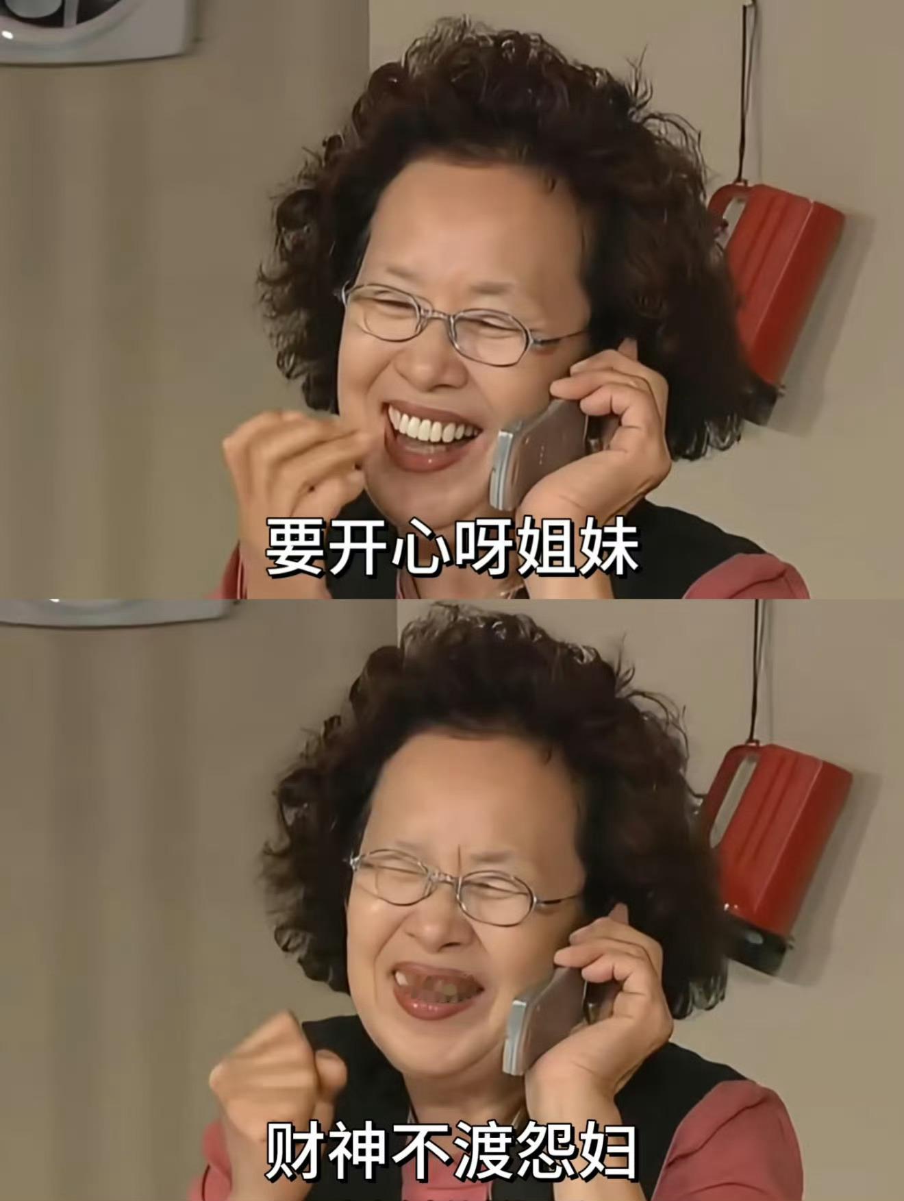 要开心呀姐妹，财神不渡怨妇迎财神