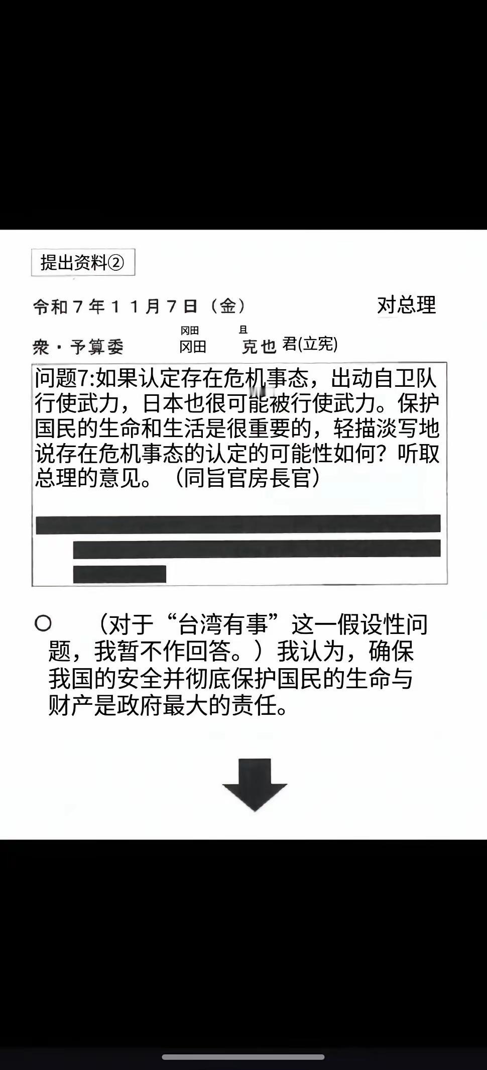 高市答辩原稿曝光，涉台言论是她自由发挥，日本人破大防了：国难！
昨晚（11日），
