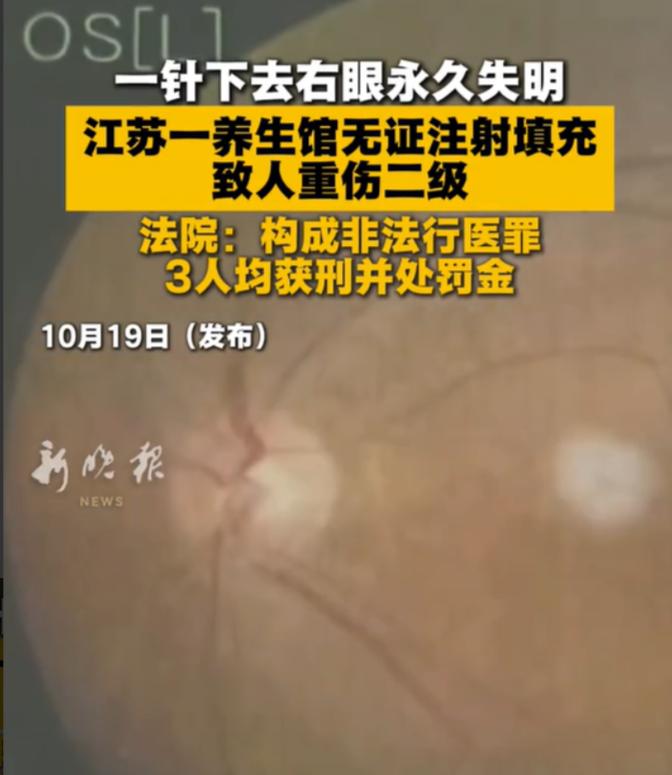 江苏常州，一女子为了追求姣好的容貌，经人介绍去一家养生馆做医美，结果右眼直接干失
