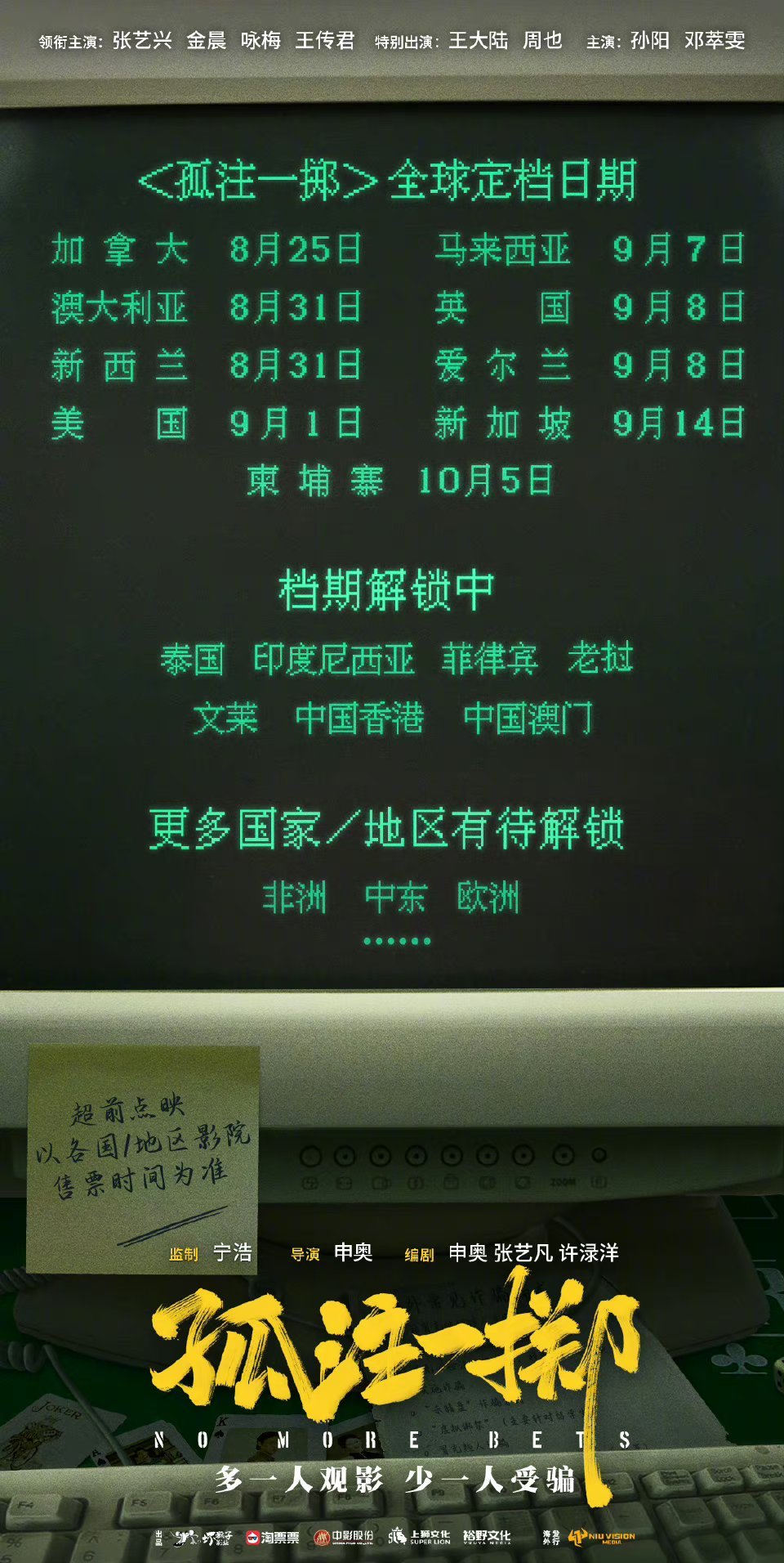 #孤注一掷东南亚上映#没有在缅甸上映[允悲] ​​​