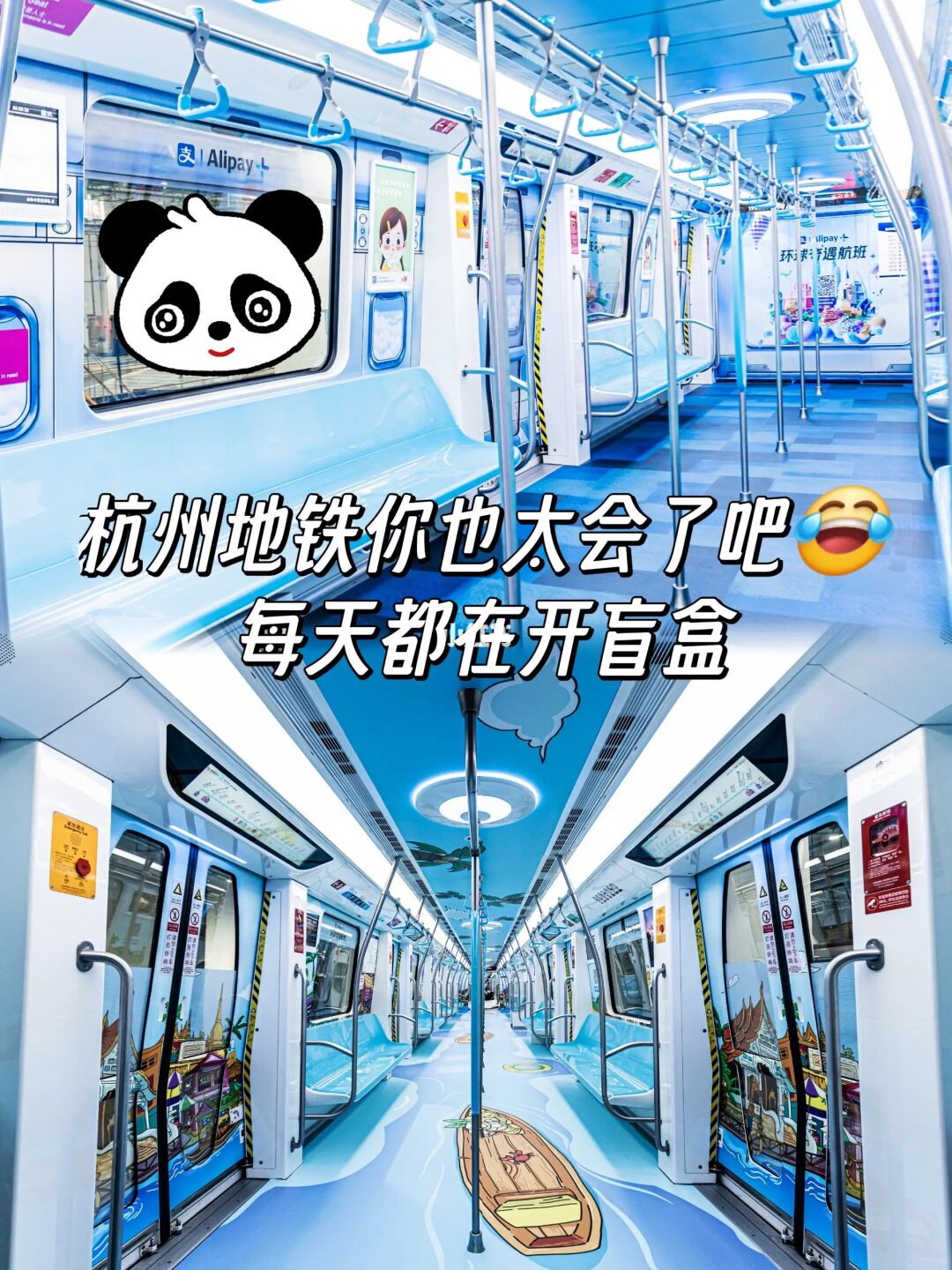 杭州地铁变身环球航班？现在地铁都这么拼了