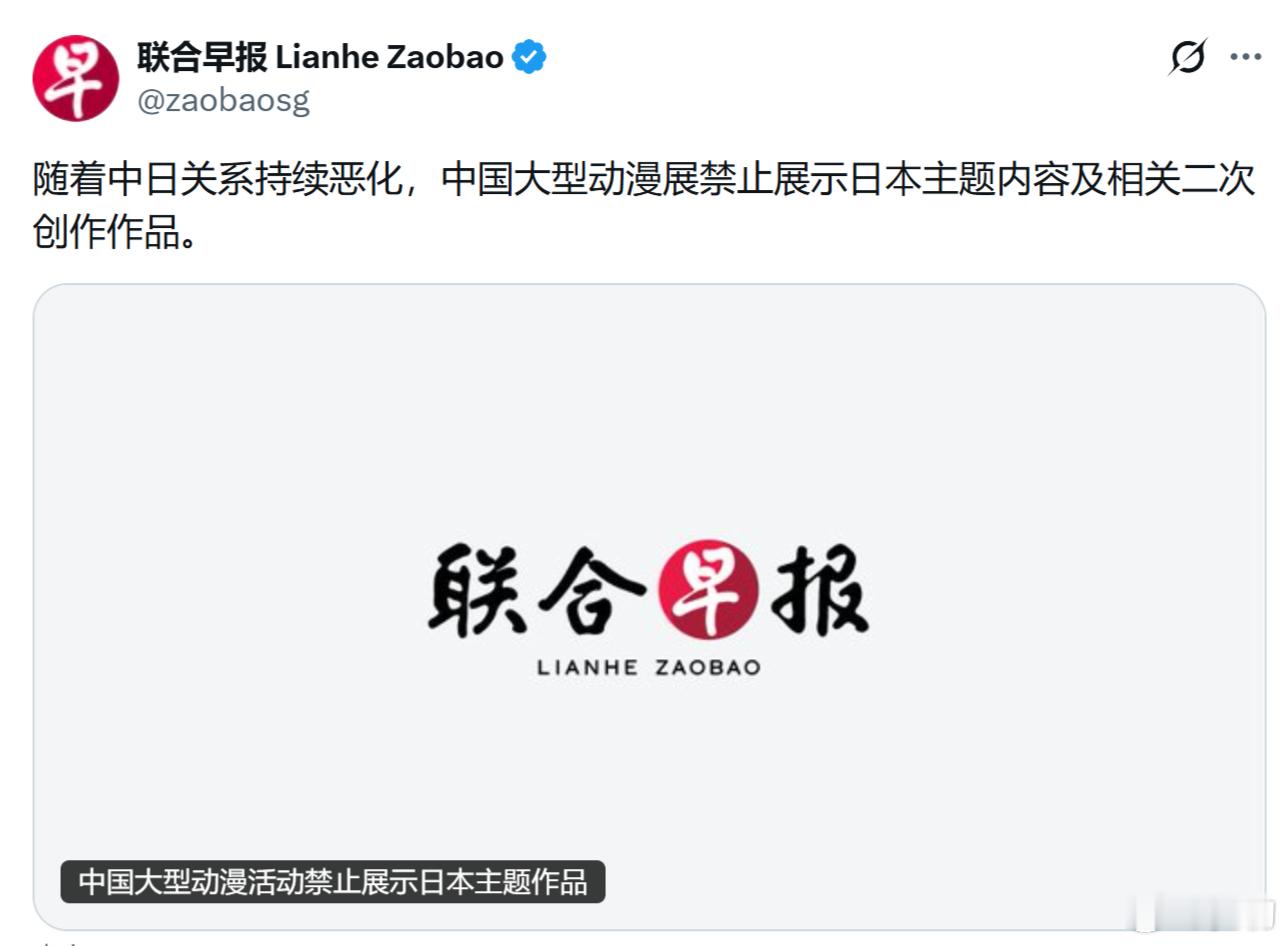 日本共同社报道，随着中日关系持续恶化，中国大型动漫展禁止展示日本主题内容及相关二