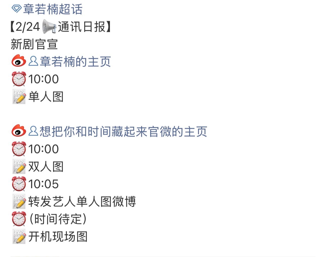 章若楠王安宇新剧明天官宣节奏 章若楠王安宇新剧想把你和时间藏起来明天官宣节奏 