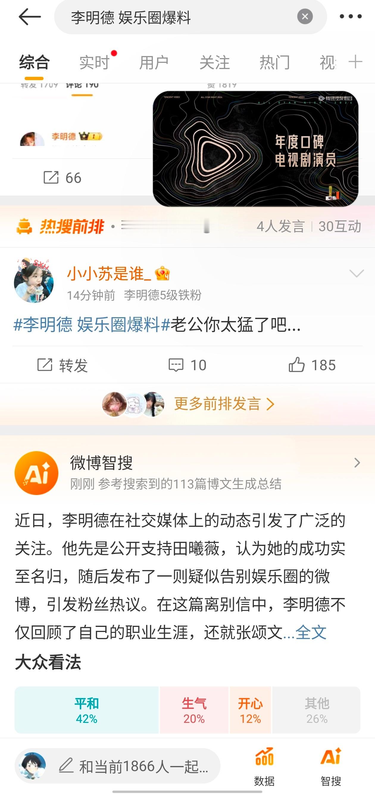 我就这样边吃李明德的瓜边看星光大赏，谁能有我端水 