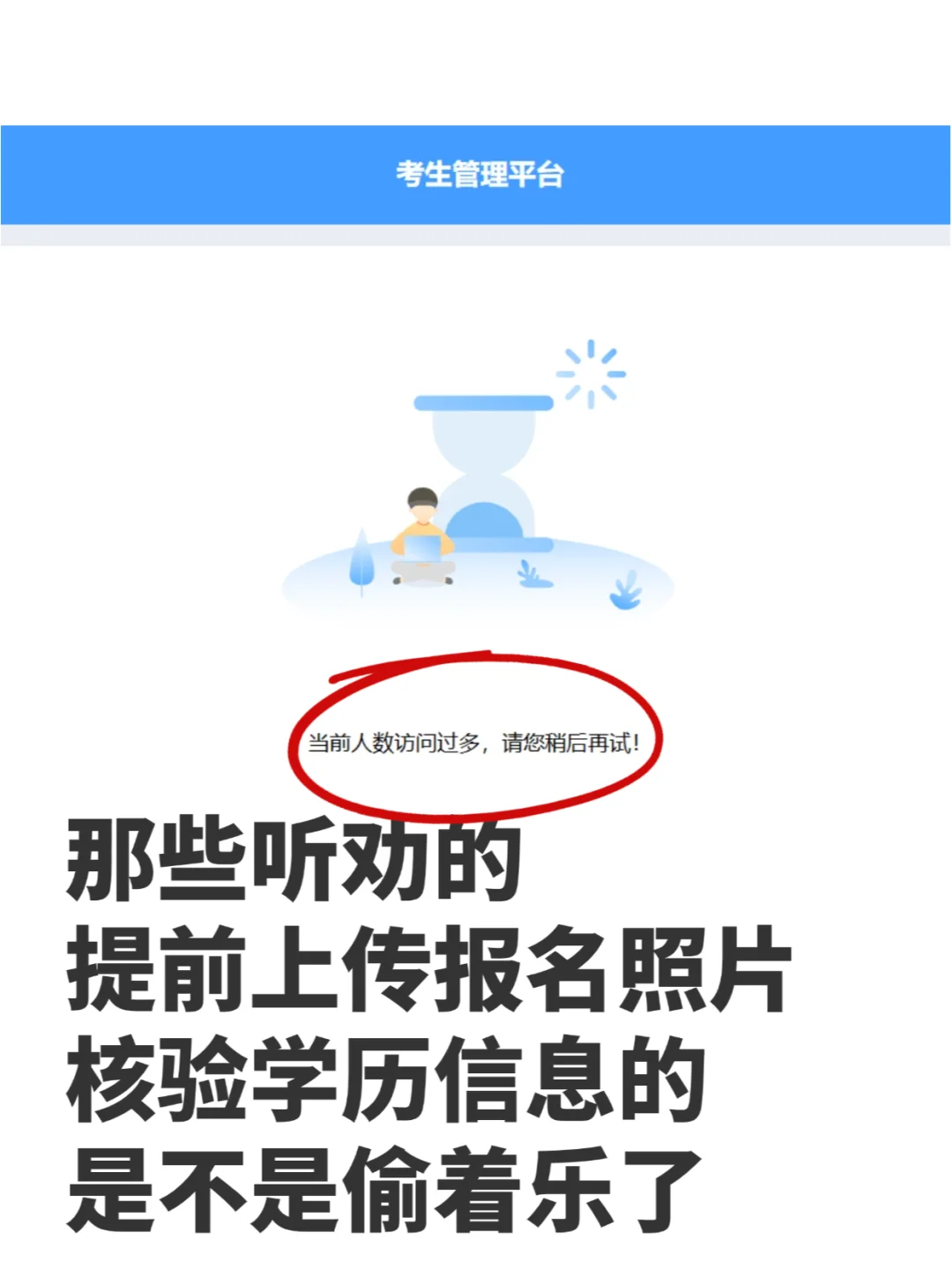 卫生资格考试报名成功了吗?