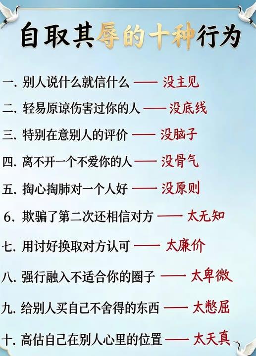 自取其辱
有没觉得我们的很多委屈
其实都是自己一步步造成的
看看这些行为里
你有