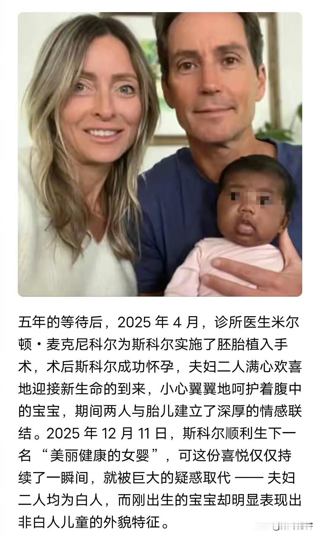美国俩白人夫妻，生了一个黑人娃娃，竟然不是老婆出轨，而是医疗事故！ ​​​