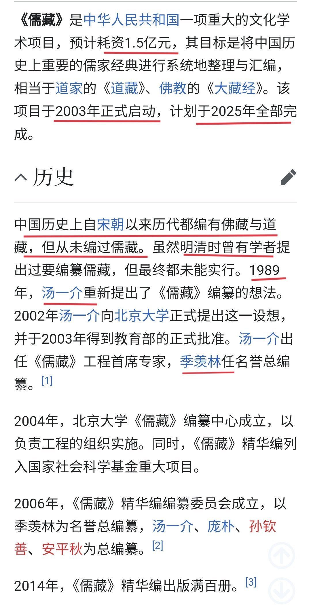 儒藏，耗资 1.5 亿，耗时 22 年有意思的是，提出的时间是 1989 年，可