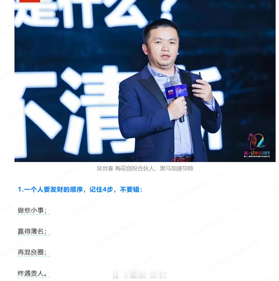 专家总结的，一个人要发财的顺序[doge] ​​​