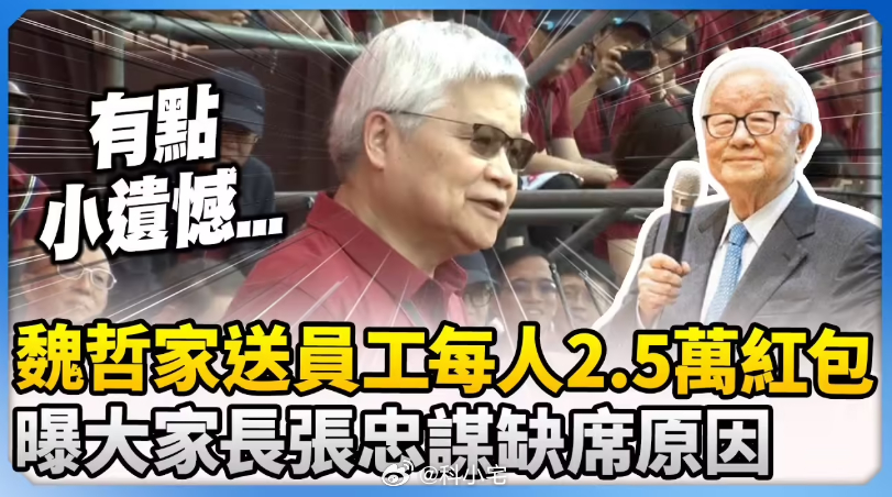 台积电发史上最大红包，全球约 7.5 万员工每人喜提 2.5 万新台币，福利是真