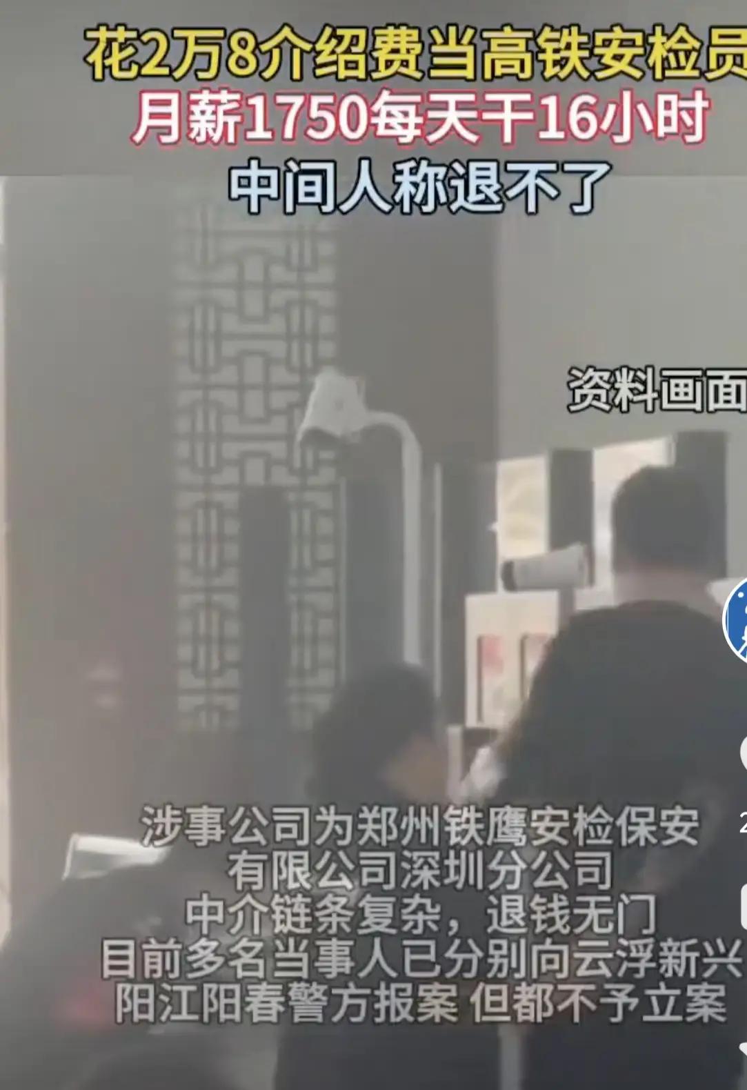 2.8 万买份“铁饭碗”？入职月薪 1750 狂干 16 小时！起底中介吃人黑幕