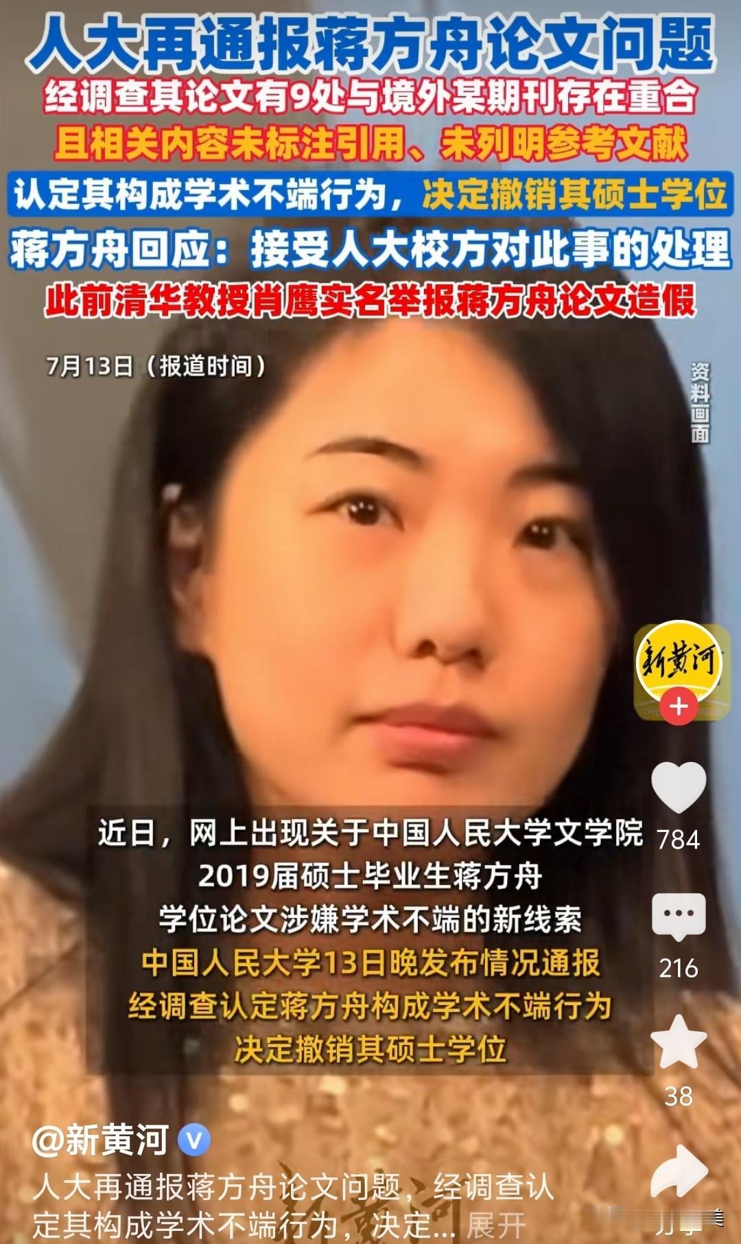 蒋方舟被撤销硕士学位以后，
受影响最大的，估计就是她的父母了。
蒋方舟寒窗苦读多
