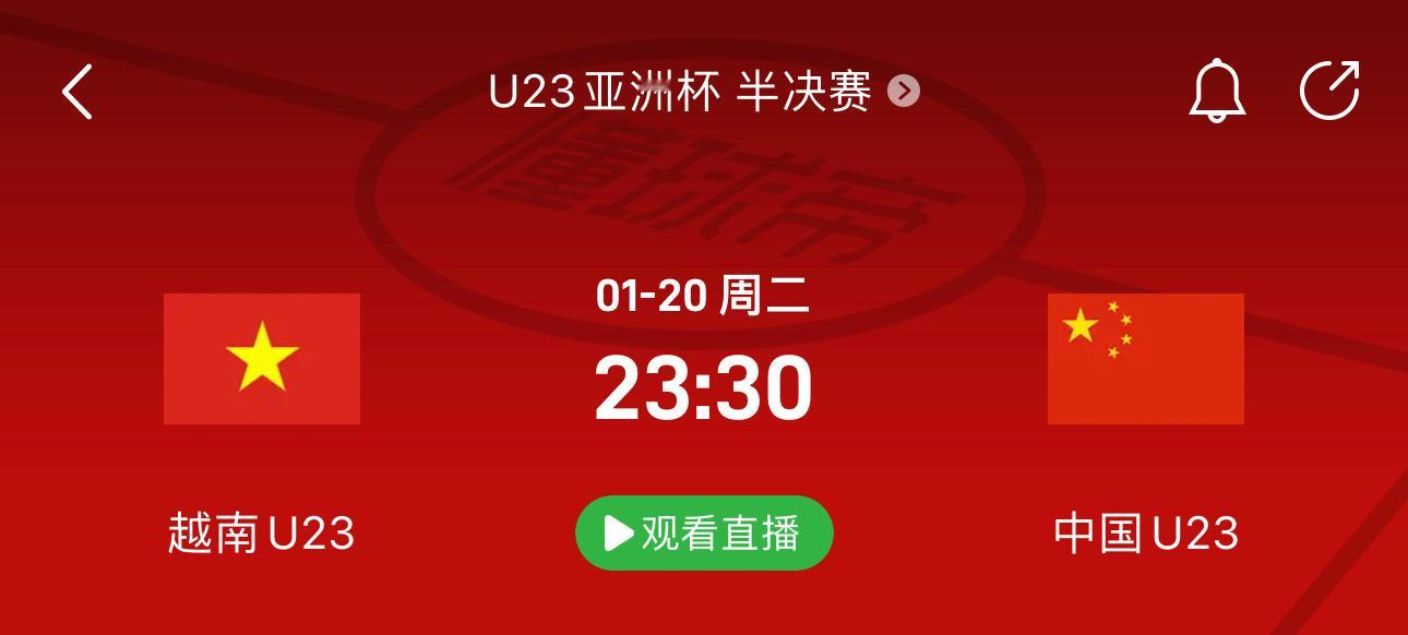 中国男足上次进洲际四强是2004年中国U23在八强战点球大战击败乌兹别克斯坦U2