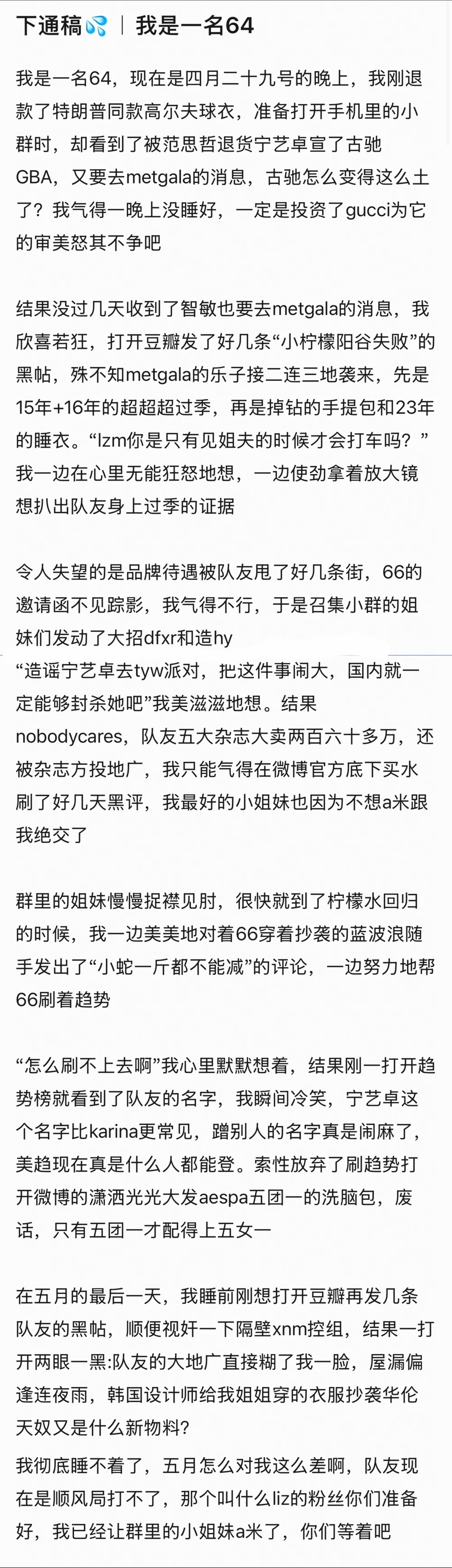 如何看待宁艺卓粉丝替柳智敏粉丝写的小作文