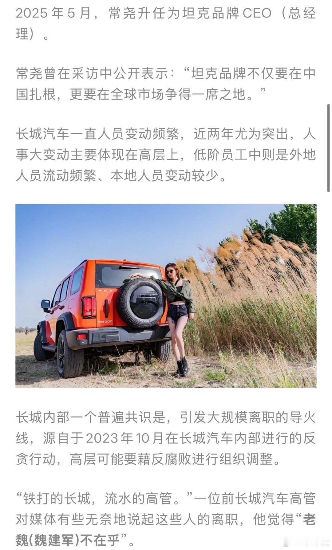 【关注！网传坦克品牌CEO常尧失联】刚当上坦克品牌CEO没几天就失联了。据媒体报