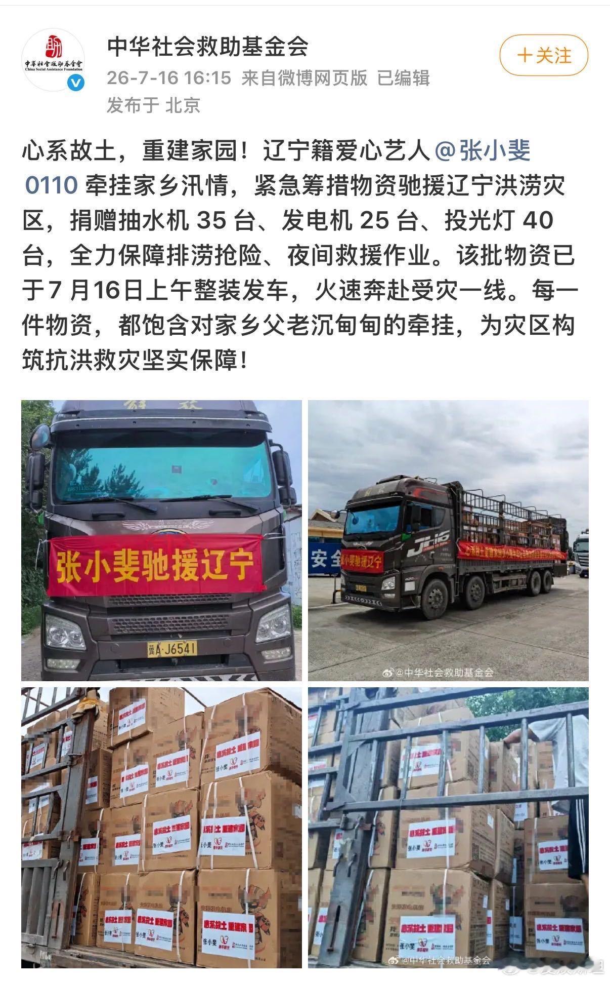 张小斐驰援广西湖北河北辽宁四川张小斐驰援沈阳张小斐驰援家乡辽宁，同时也向广西、湖